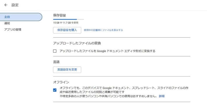 オフライン設定画面2