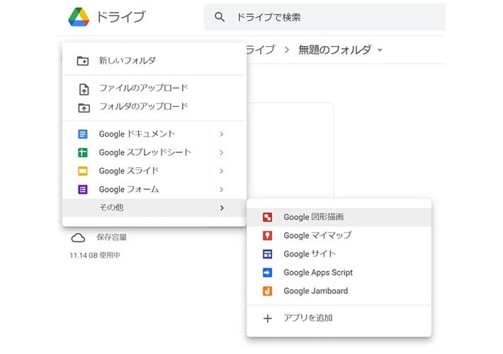 新規ファイル作成画面(Googleドライブ)