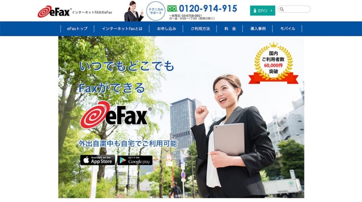 eFAX(イーファックス)のサイトイメージ