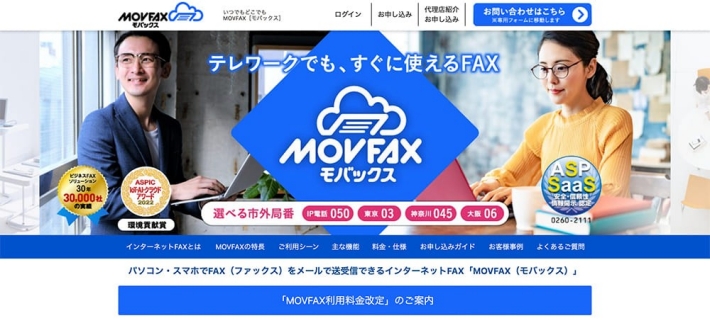 MOVFAX(モバックス)のサイトイメージ