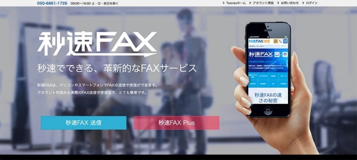 秒速FAXのサイトイメージ