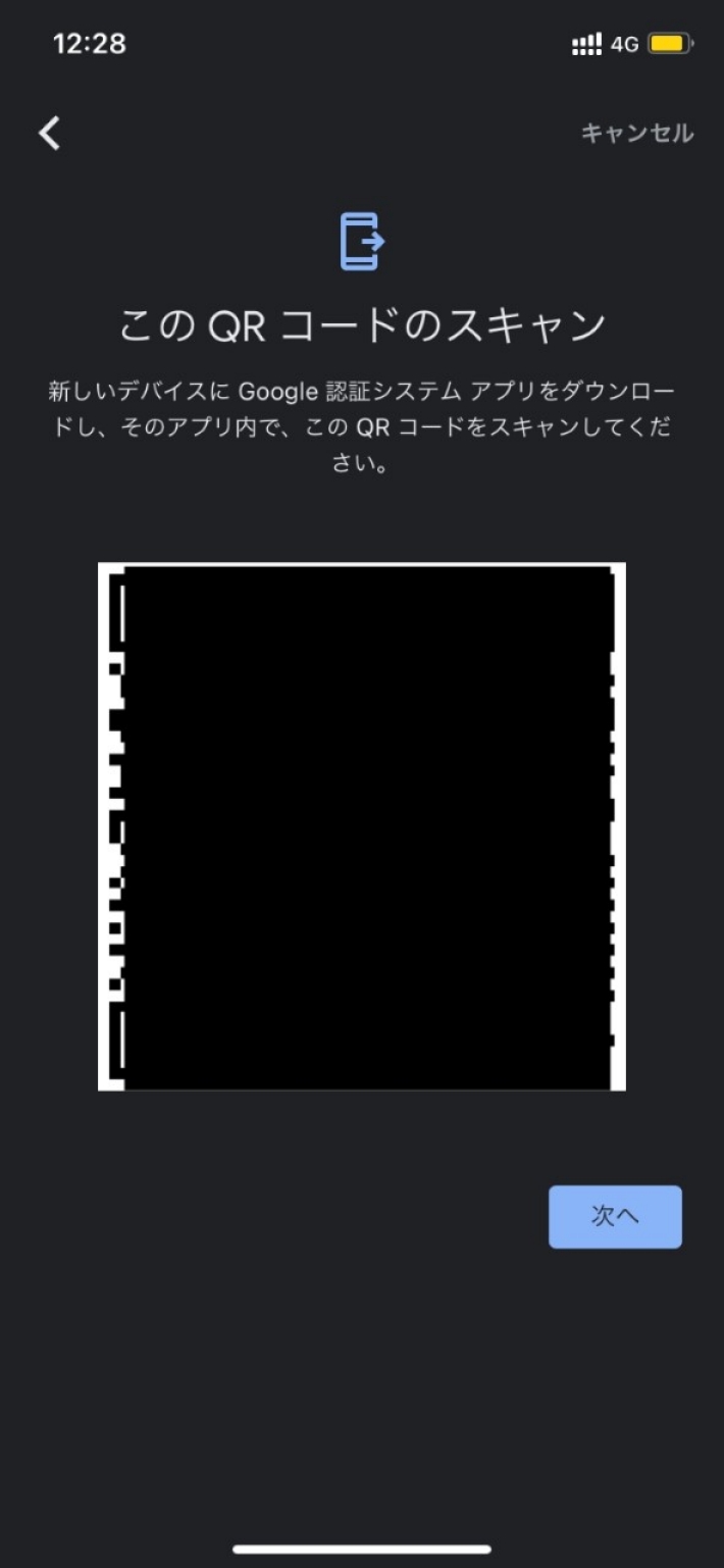 QRコードが表示される