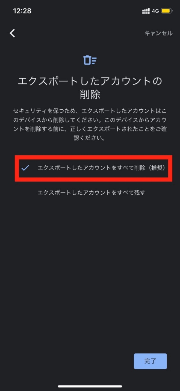 「エクスポートしたアカウントをすべて削除」