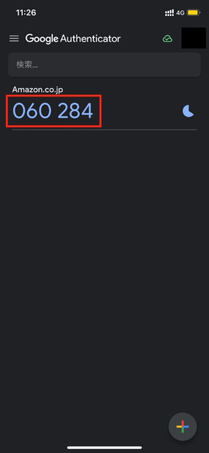 ワンタイムパスワードをタップしてコピー