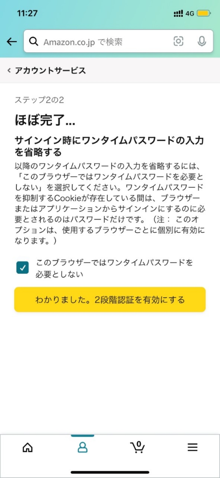 2段階承認を有効にする」を選択