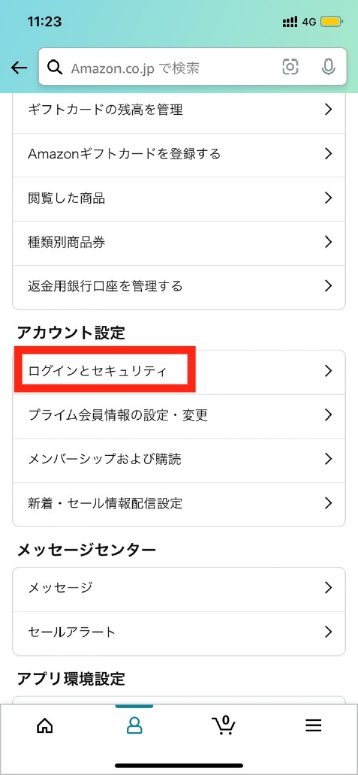 「ログインとセキュリティ」を選択