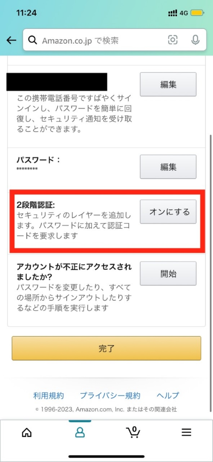 「2段階認証」をオンにする
