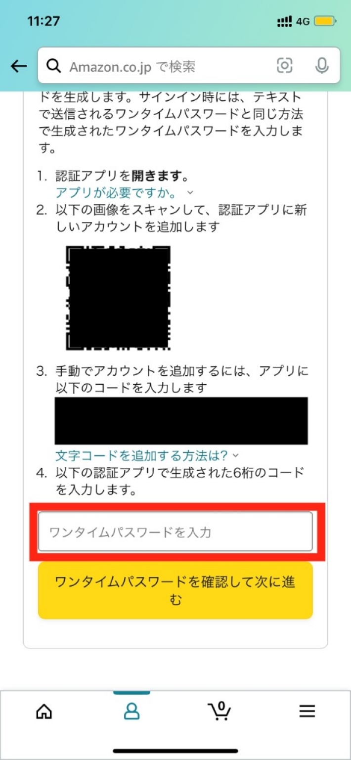 「ワンタイムパスワードを確認して次に進む」