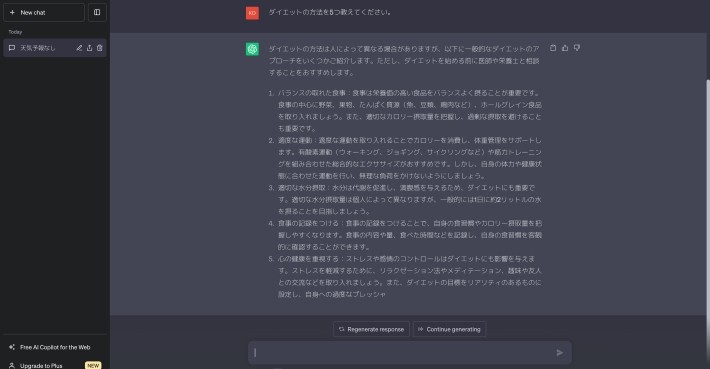 「ダイエットの方法を5つ教えて」