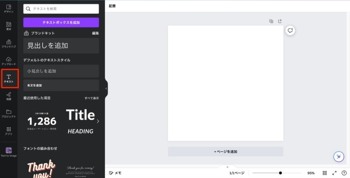 テキストボックスを追加