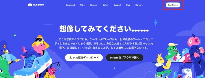 ①Discordのアカウント作成をする