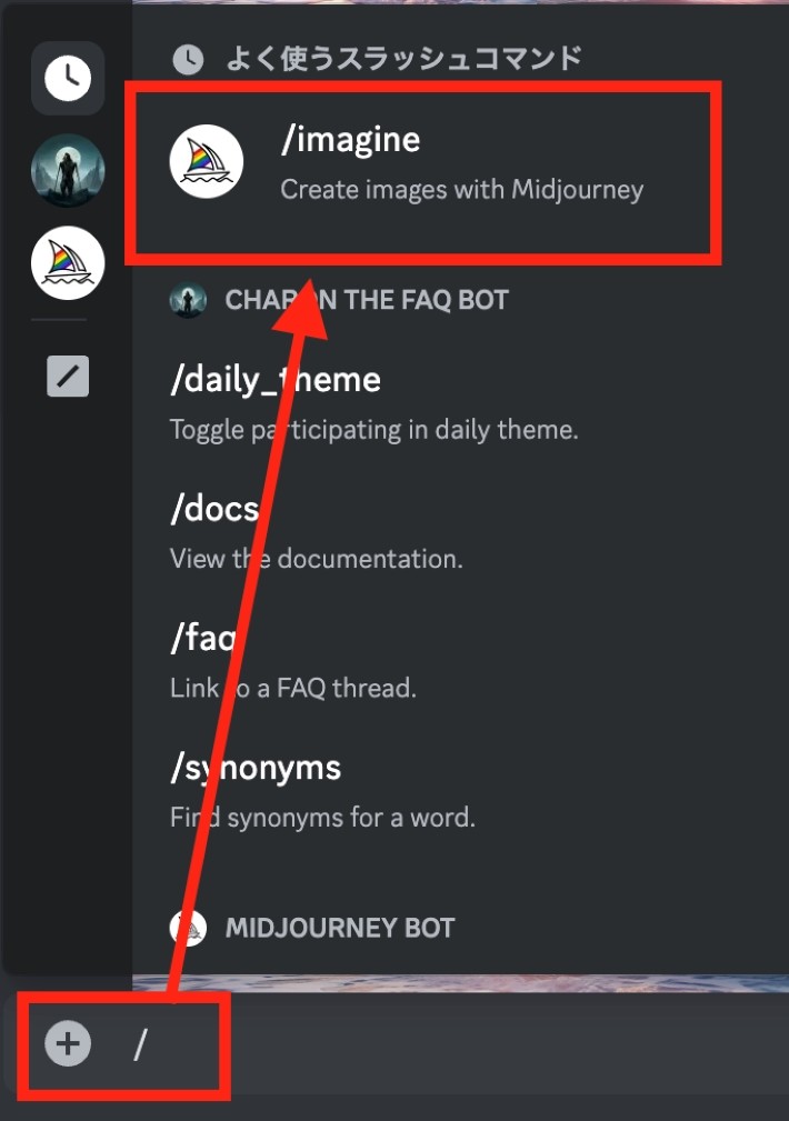 ②画像を【/imagine】で生成する
