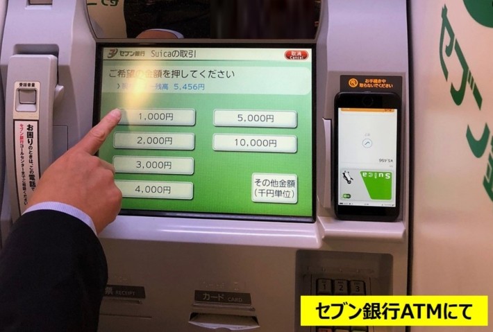 ②ATMで現金チャージ