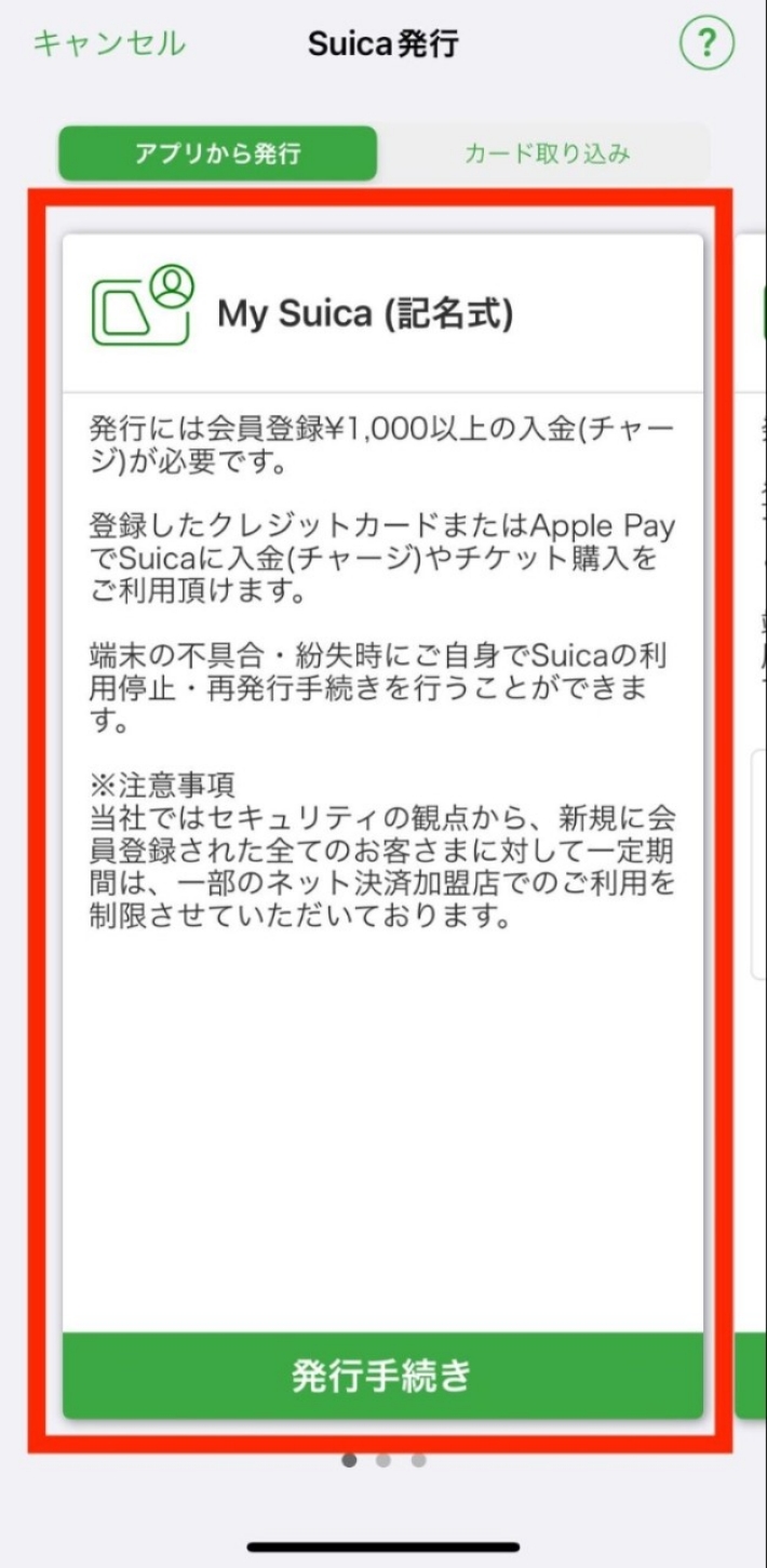 アプリから発行の、「発行手続き」をタップ。