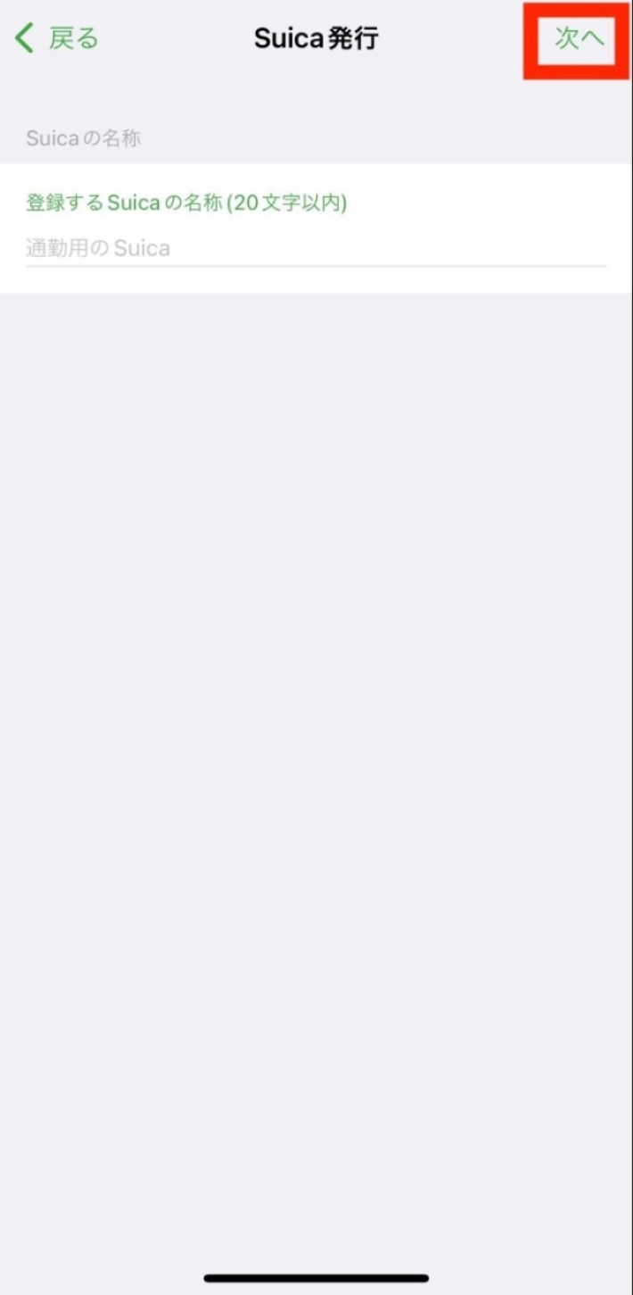 Suica名称を決めたら