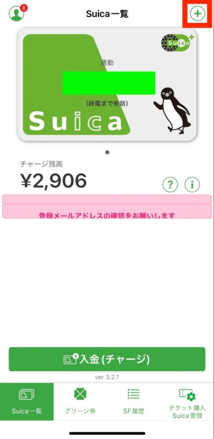 アプリの「+」マークをタップ。