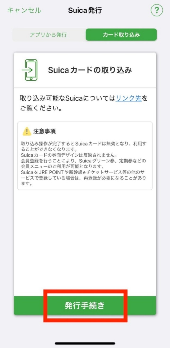 カード取り込みから「発行手続き」をタップ。