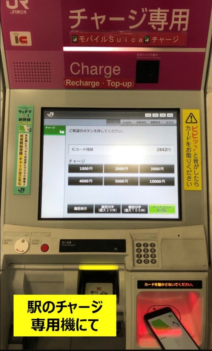 ③駅で現金チャージ