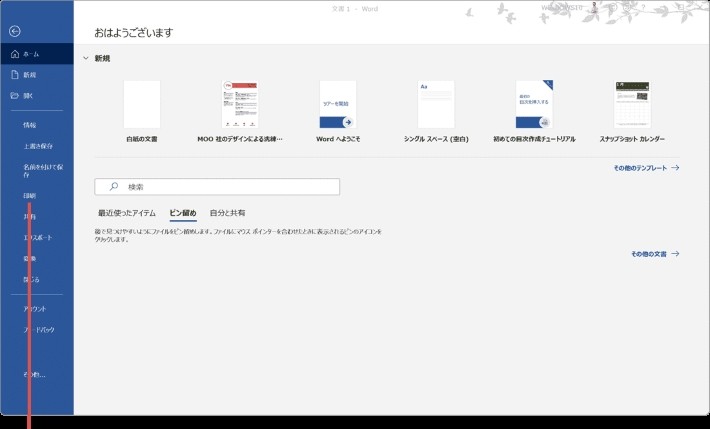 「印刷」オプションを選択