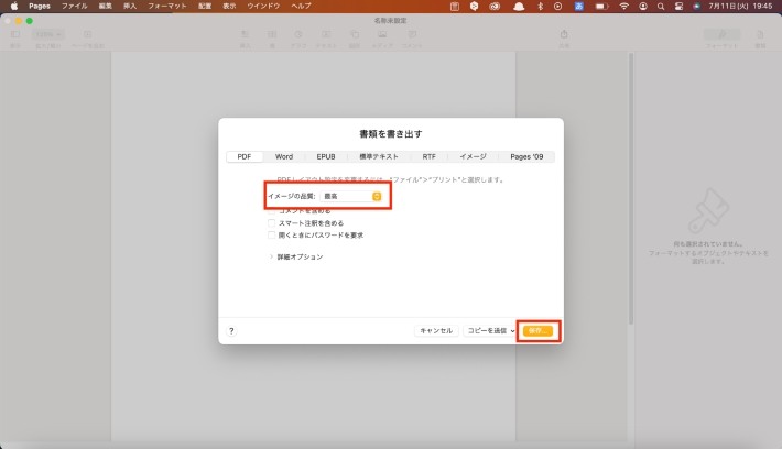 「PDF」を選択して、イメージの品質を決める