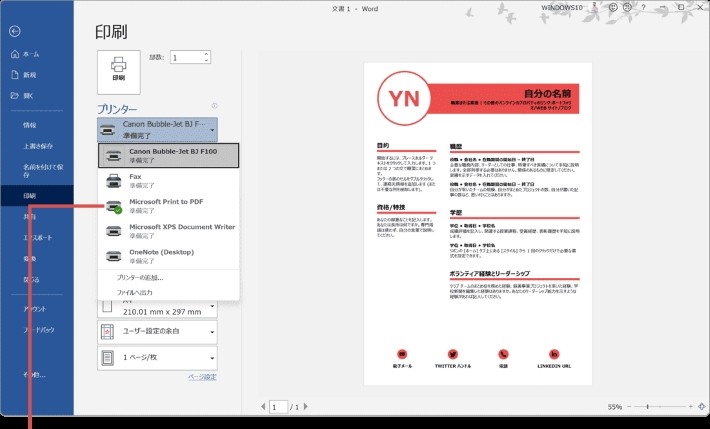 「Microsoft Print to PDF」を選択