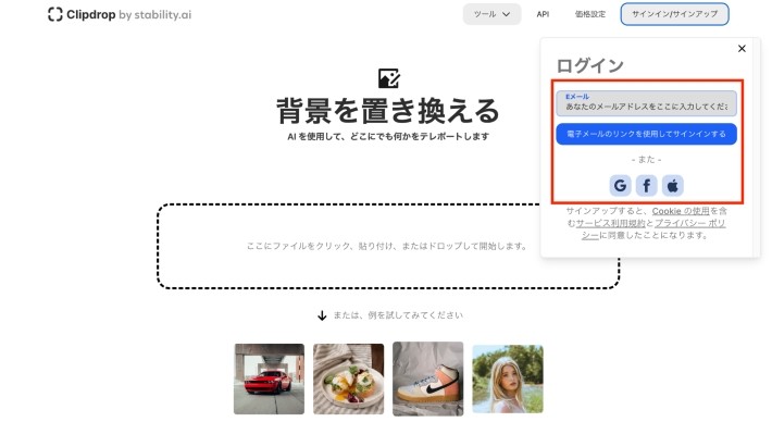 サインイン/サインアップをクリック