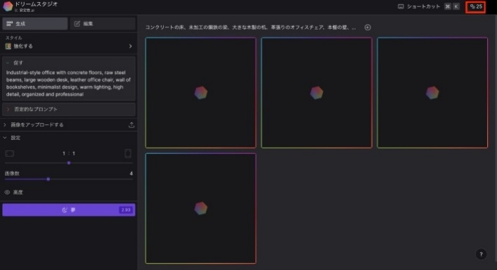 初回は25クレジット