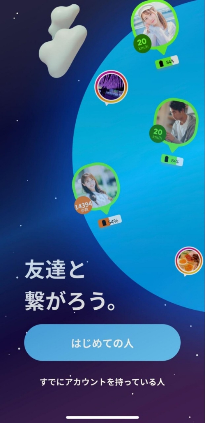 「はじめての人」をクリック