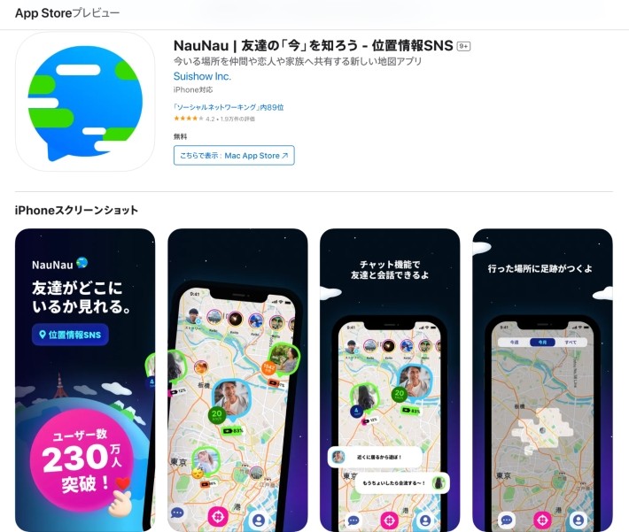 NauNau(ナウナウ)の基本的な使い方