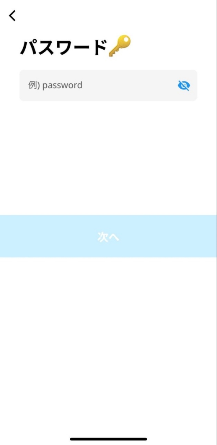 任意の「パスワード」を決定