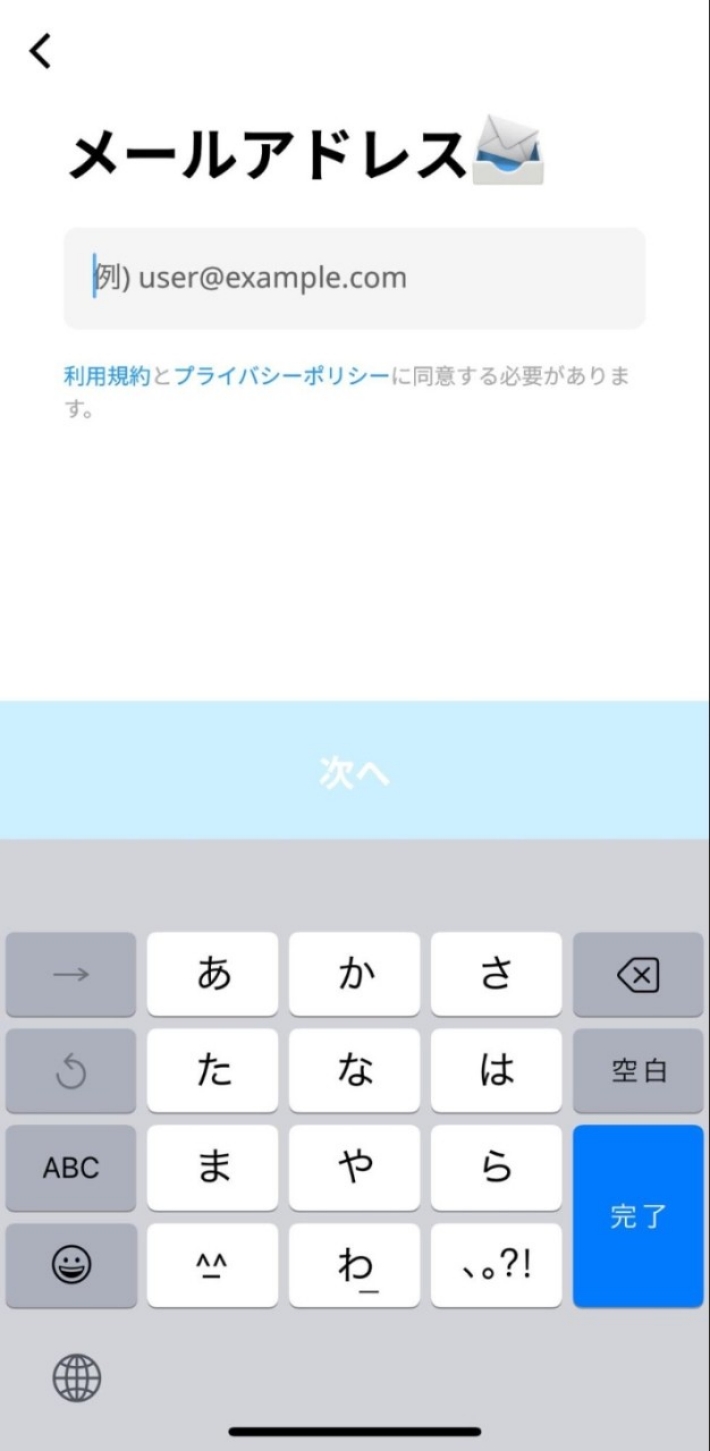「メールアドレス」を入力