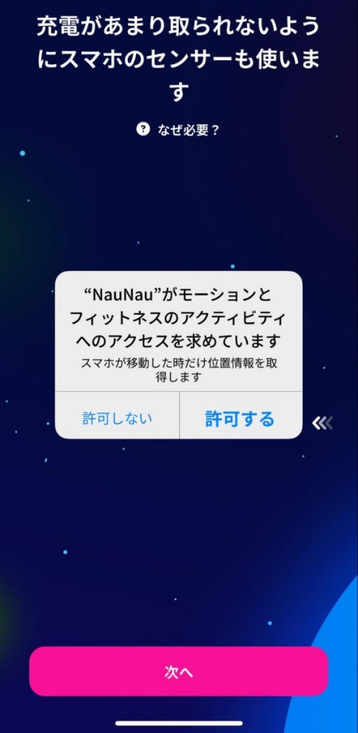 「モーション」をオン