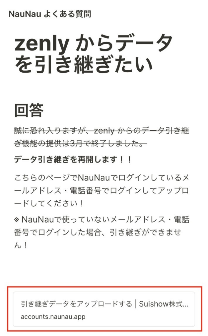 「Zenlyからデータを引き継ぎたい」をタップ