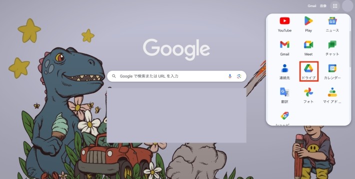 Googleドライブの使用容量を確認する方法