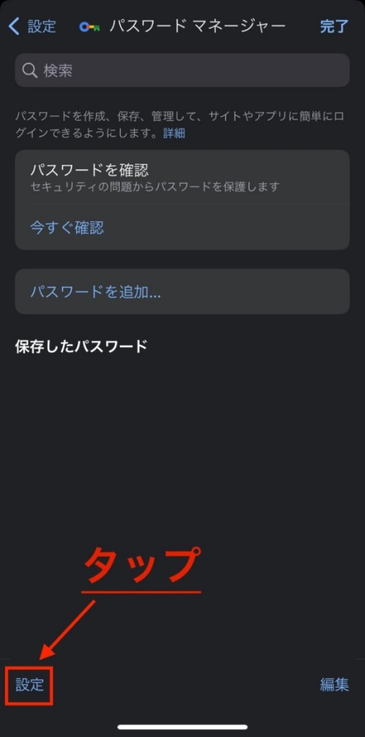[設定]をタップ