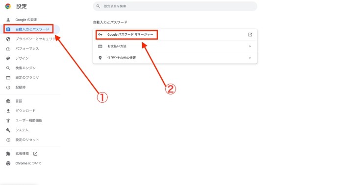 ①[自動入力] →②[パスワード マネージャー] の順でクリック