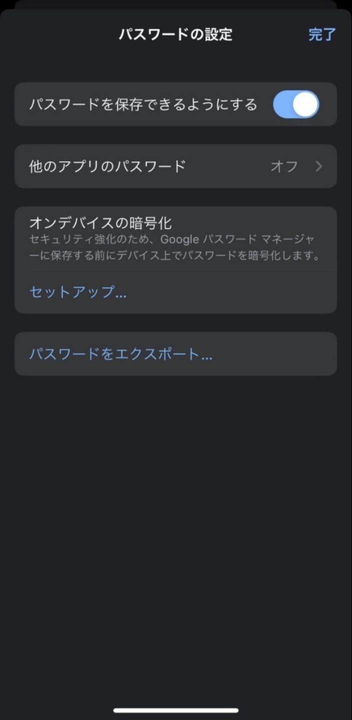 [パスワードを保存できるようにする]をタップ
