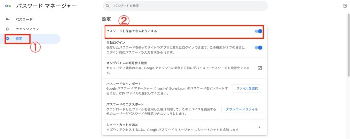 ①[設定]から、②[パスワードを保存できるようにする]をクリック
