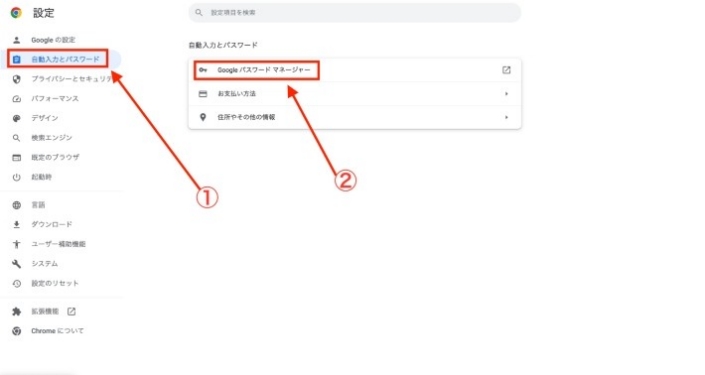 ①[自動入力] →②[パスワード マネージャー] の順でクリック