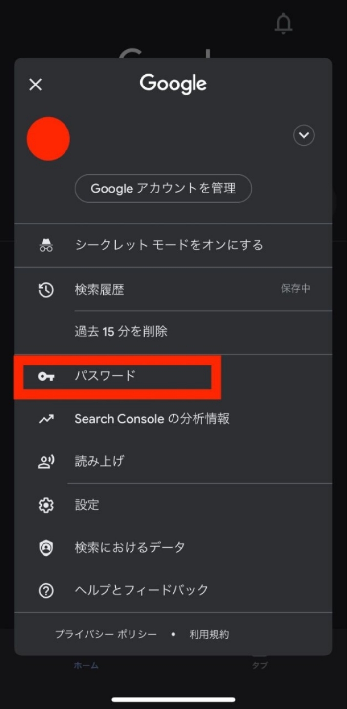 [パスワード] をタップ