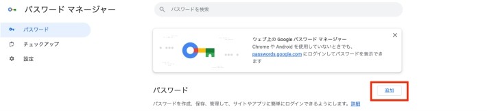 [追加]をクリック