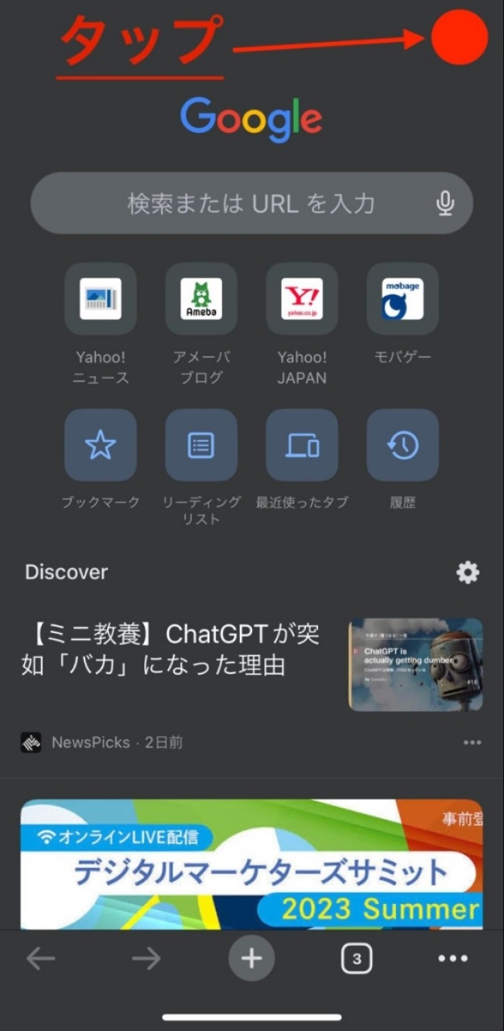 iPhone または iPad で Chrome アプリを開きアイコンをタップ