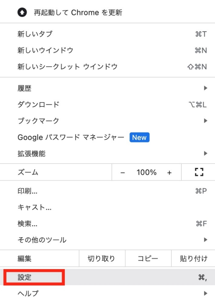 [設定] をクリック