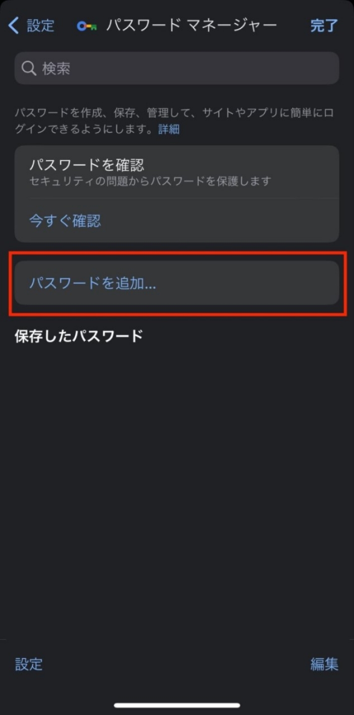 [パスワードを追加] をタップ