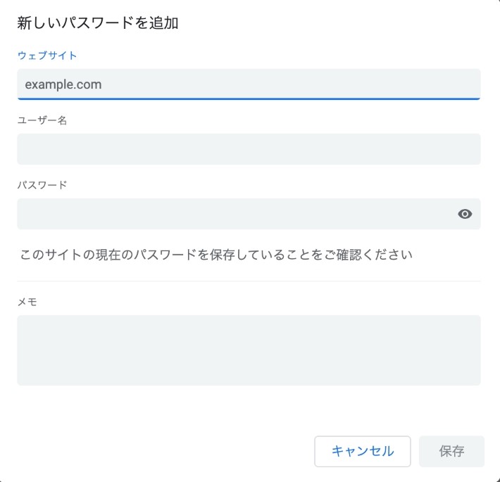 ウェブサイト、ユーザー名、パスワードを入力して、任意でメモを記入したら[保存] をクリック