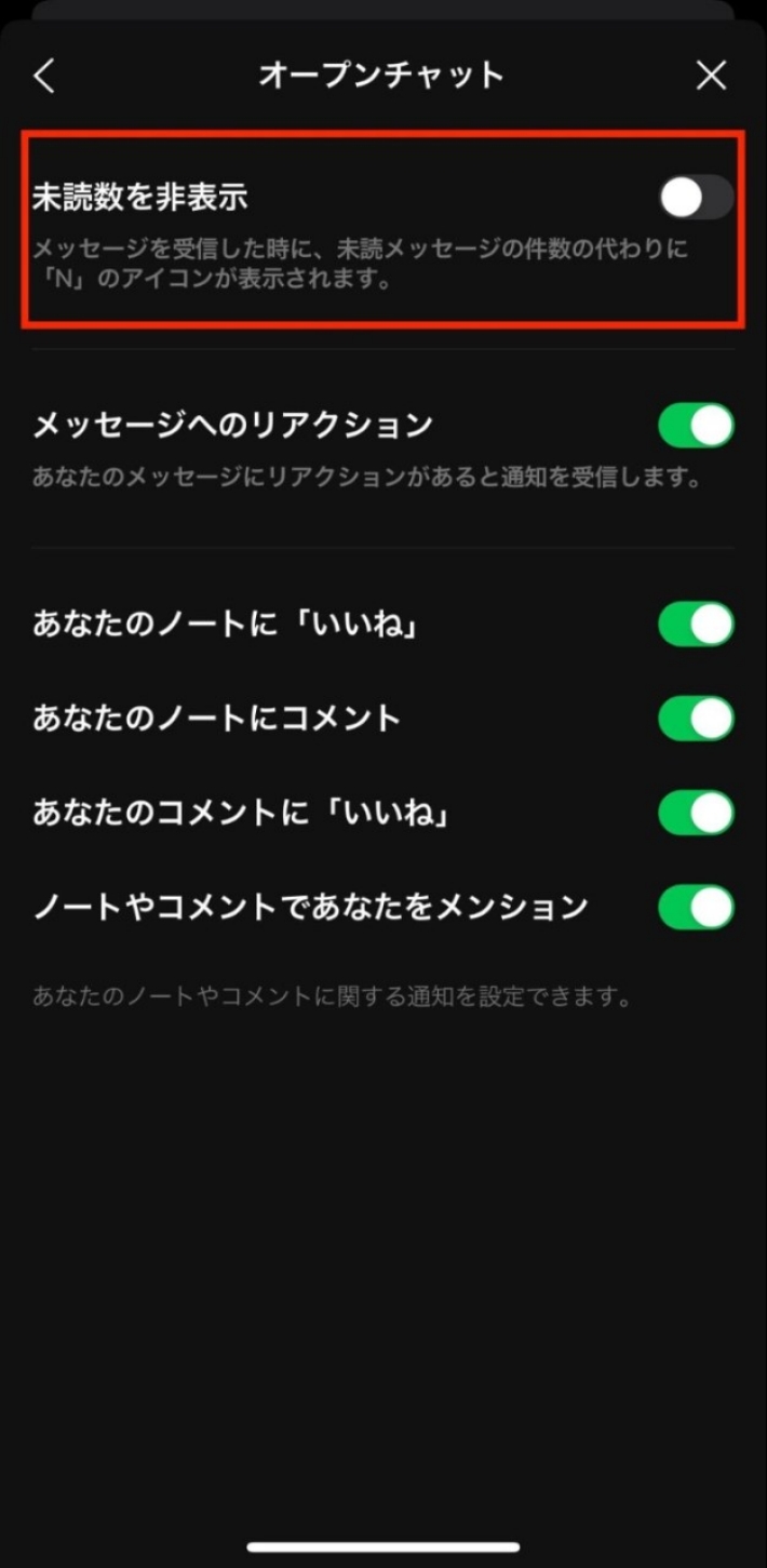 「未読数を非表示」にチェック
