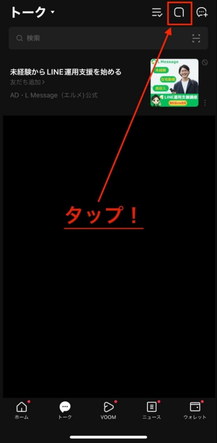 トークの上部にある吹き出しマークからオープンチャットに移動