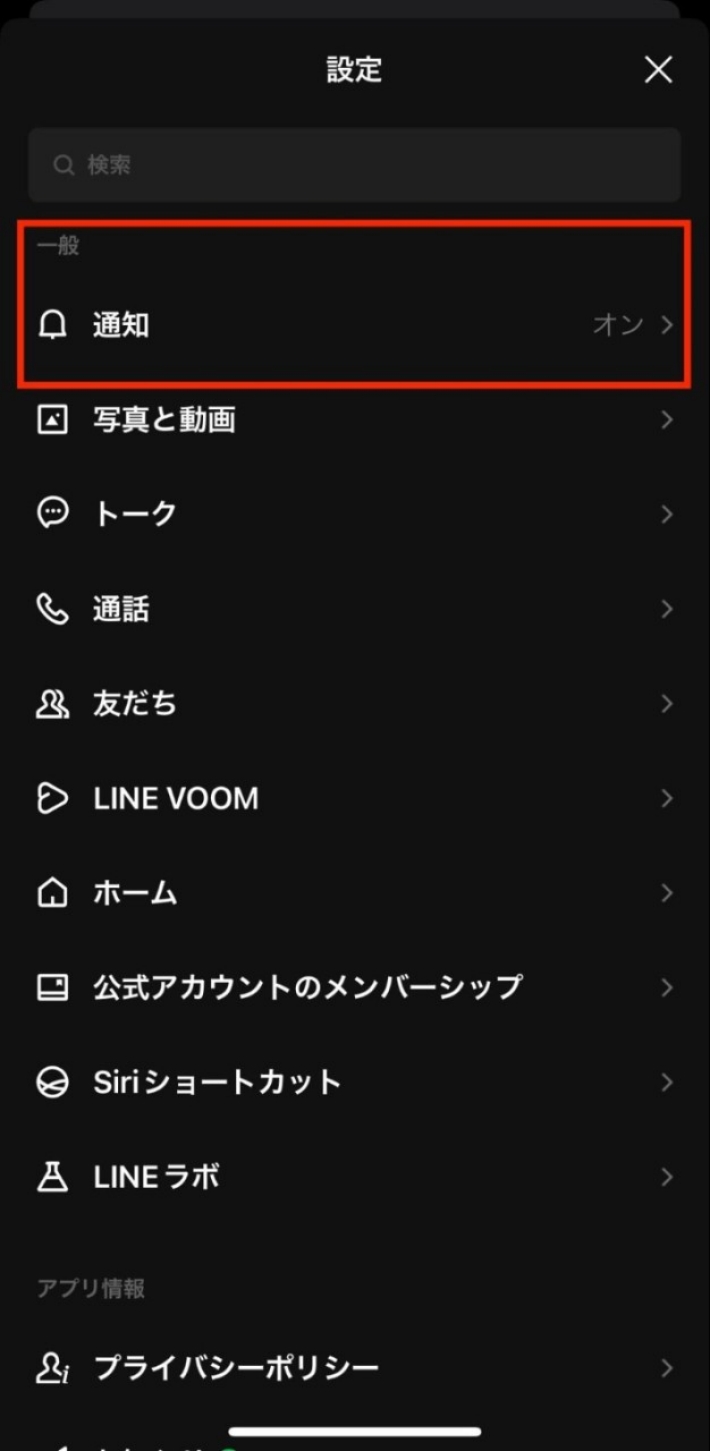 一般の「通知」をタップ