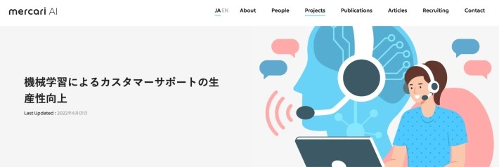 導入事例①株式会社メルカリ