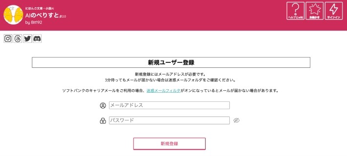 「AIのべりすと」の基本の使い方